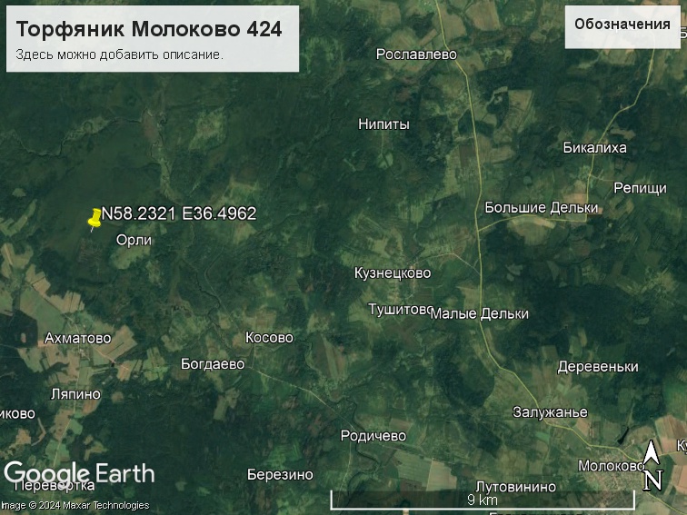 Файл:Торфяник Молоково 424.jpg