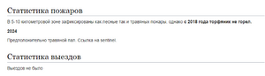 Статистика пожаров.png
