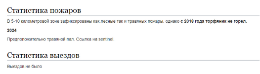 Статистика пожаров.png