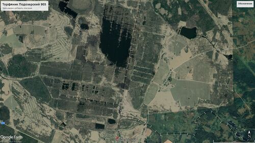 Торфяник Подозерский 903 Google Eaerth.jpg