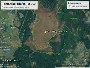 Торфяник Нелидово 800.jpg